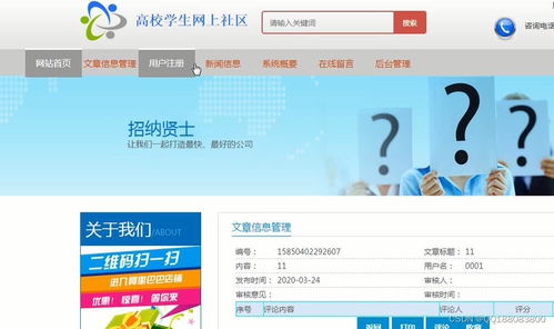 php高校学生网上社区系统