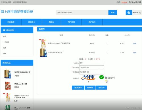 2196网上超市商品管理系统jsp源码 说明文档 毕设